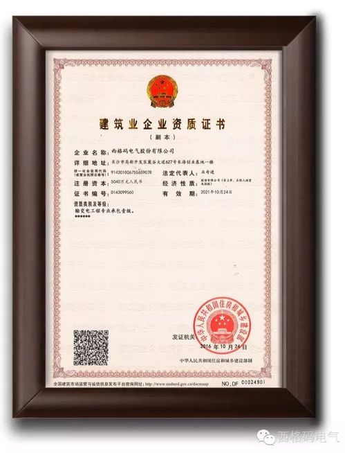 西格码获国家住建部输变电专业承包壹级资质，专业实力再上新台阶